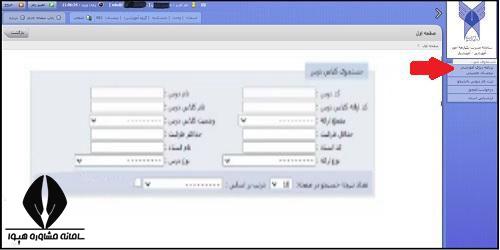 انتخاب واحد ترم اول دانشگاه آزاد